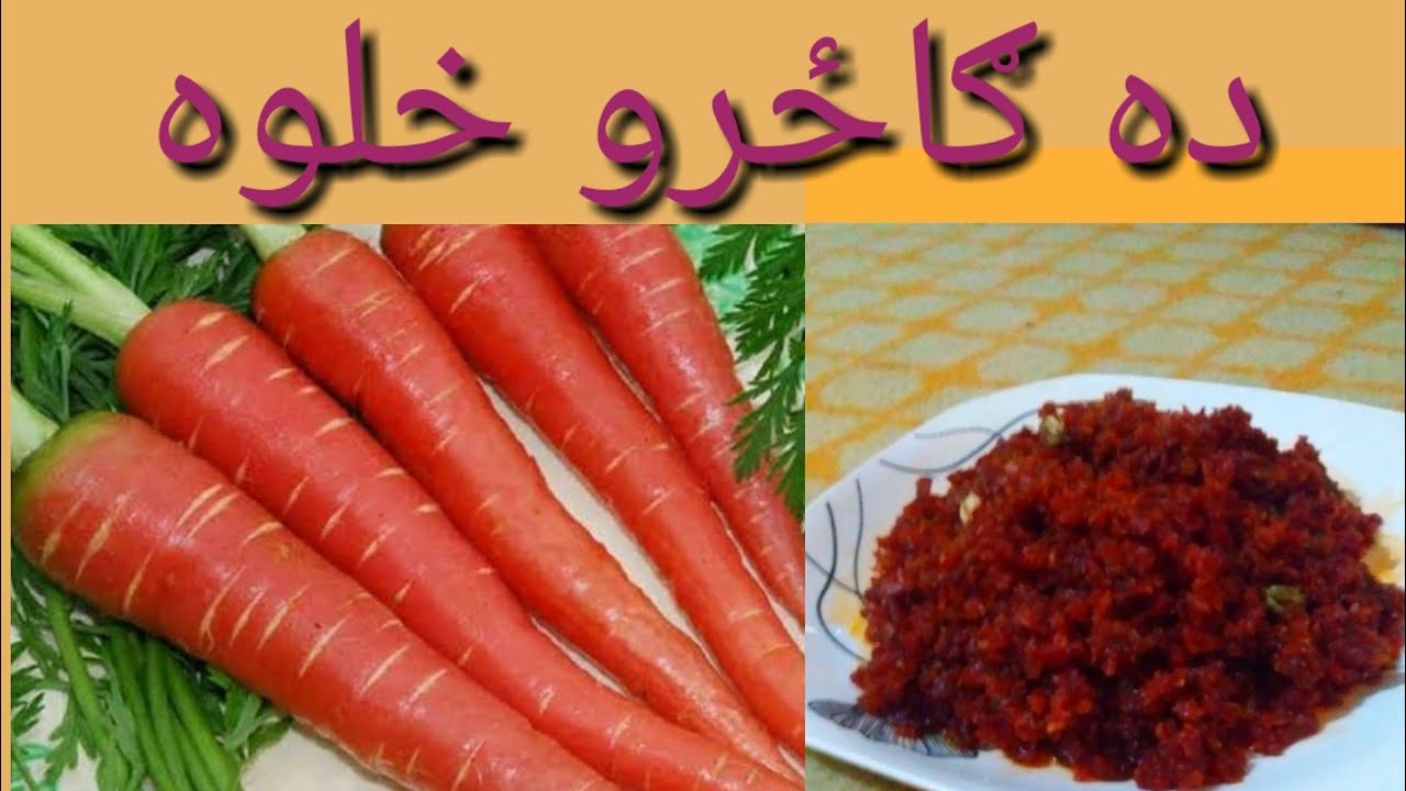 دہ گاجرو خلوا| Gajar halwa| By chandbe