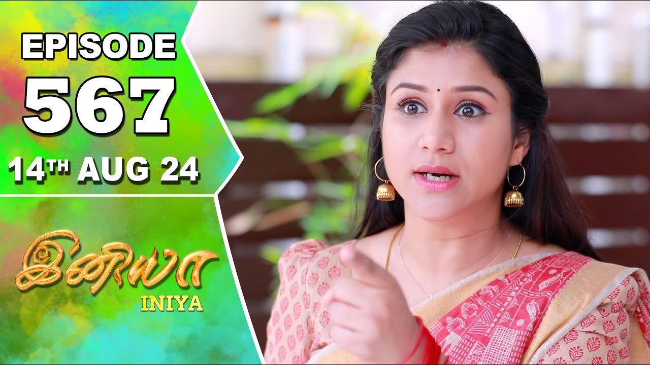 Iniya Serial | Episode 567 | 14th Aug 2024 | Alya Manasa | Rishi | Saregama TV Shows Tamil