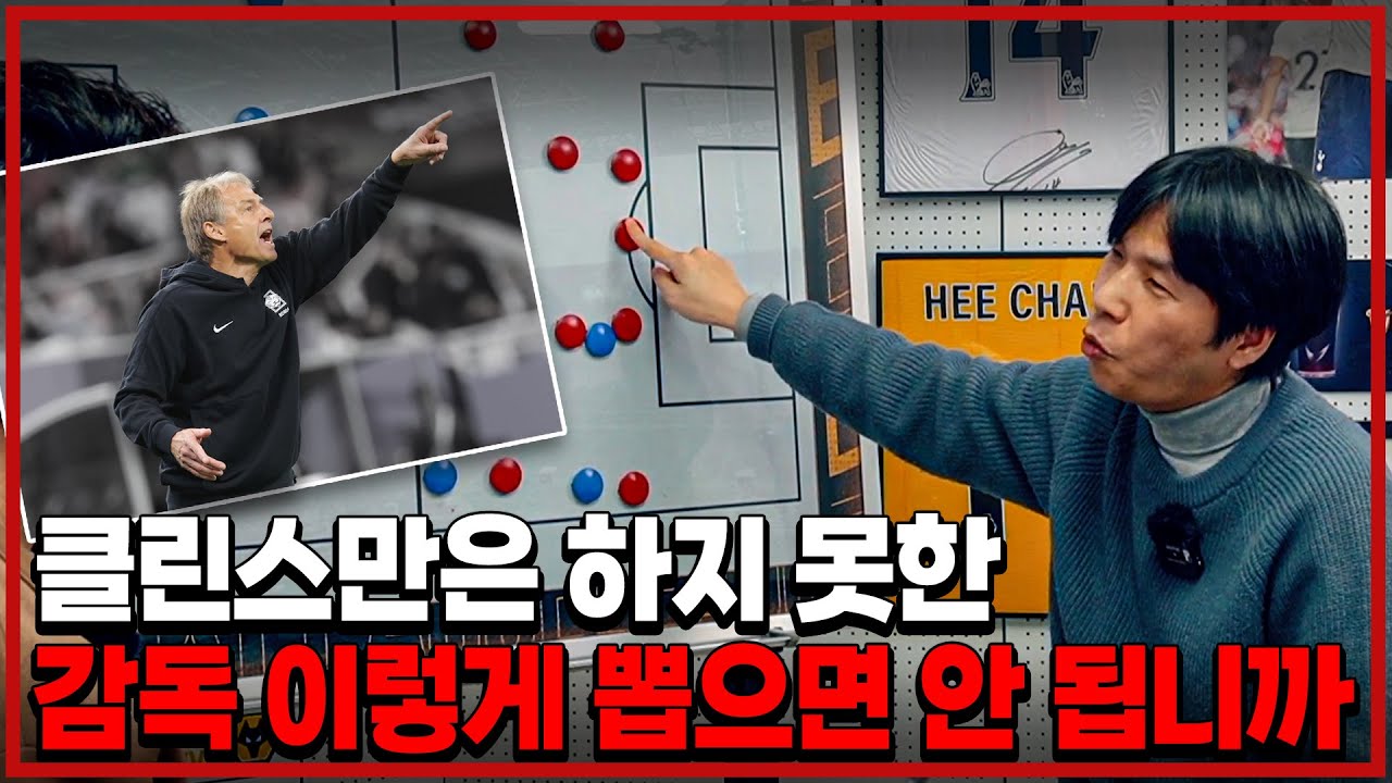 클린스만은 하지 못한, 감독 이렇게 뽑으면 안 됩니까 [브버지의 최신 감독 트렌드 분석]