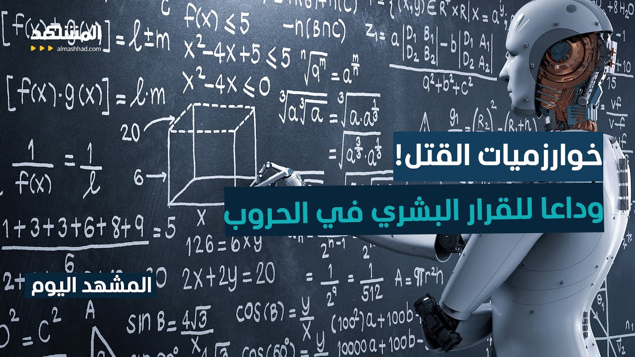 برمجيات الموت.. البنتاغون يتجاوز القيود الأخلاقية لتطوير 
