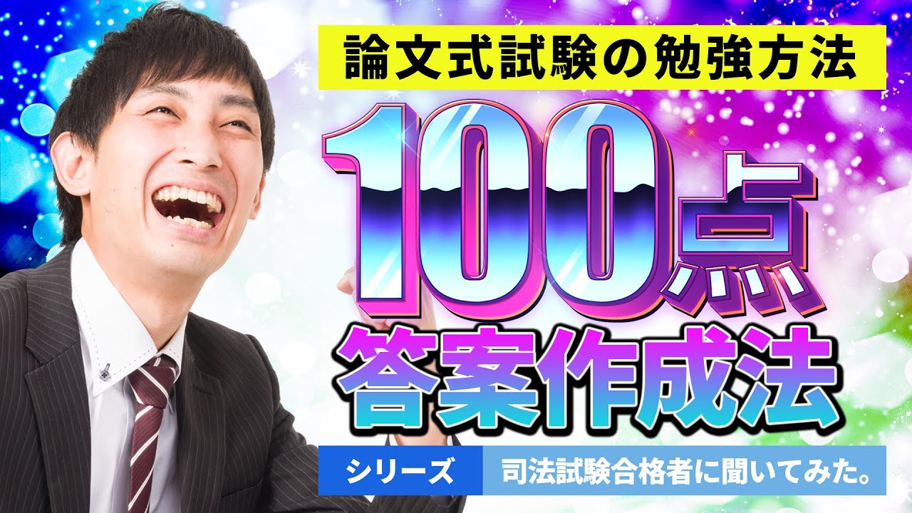 令和２年司法試験合格者に勉強方法聞いてみた！！【論文編】