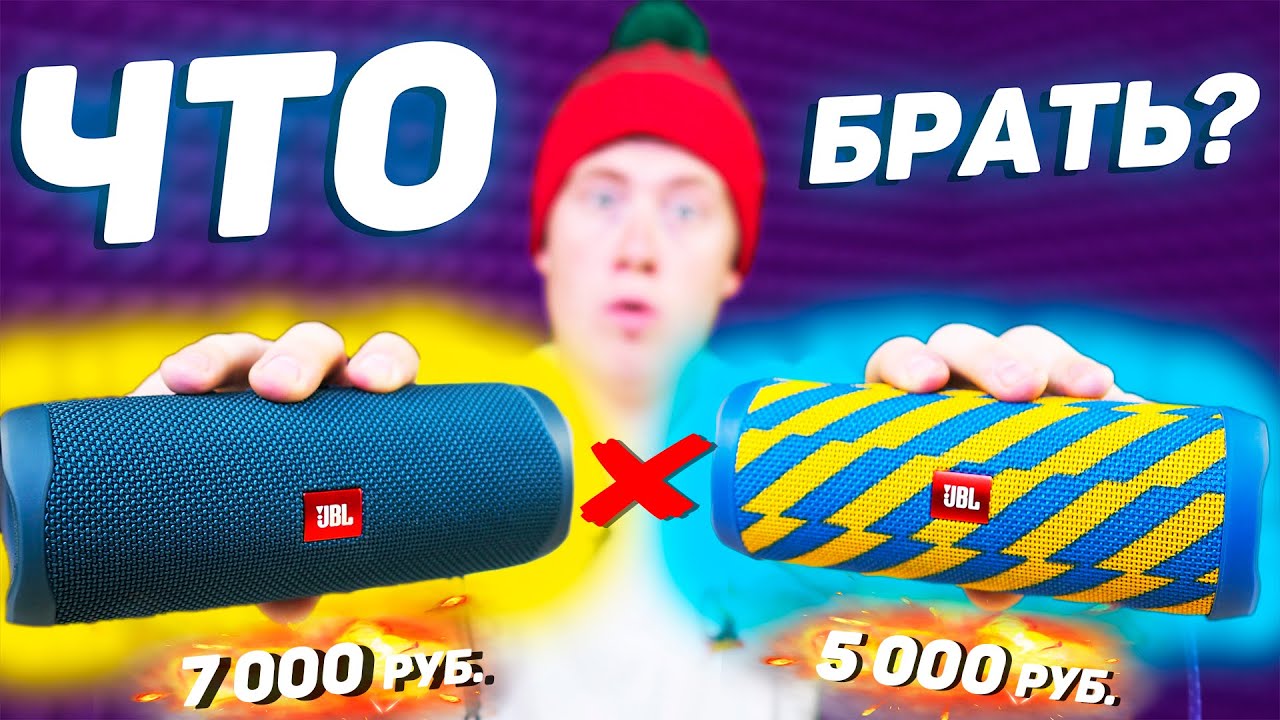 JBL Flip 5 vs JBL Flip 4 - КАКАЯ КОЛОНКА ЛУЧШЕ? ПОЛНОЕ СРАВНЕНИЕ!