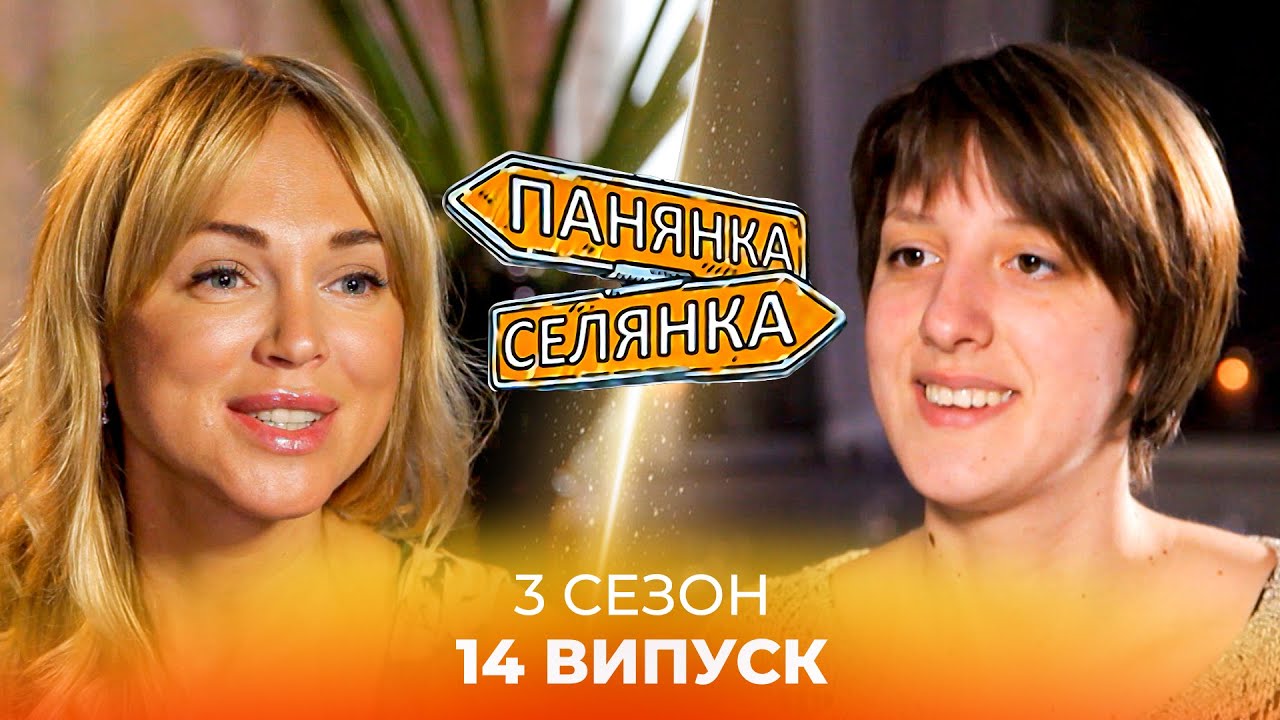 З розкоші у село! Справжнє ВИПРОБУВАННЯ для гламурної панянки | Панянка-Селянка