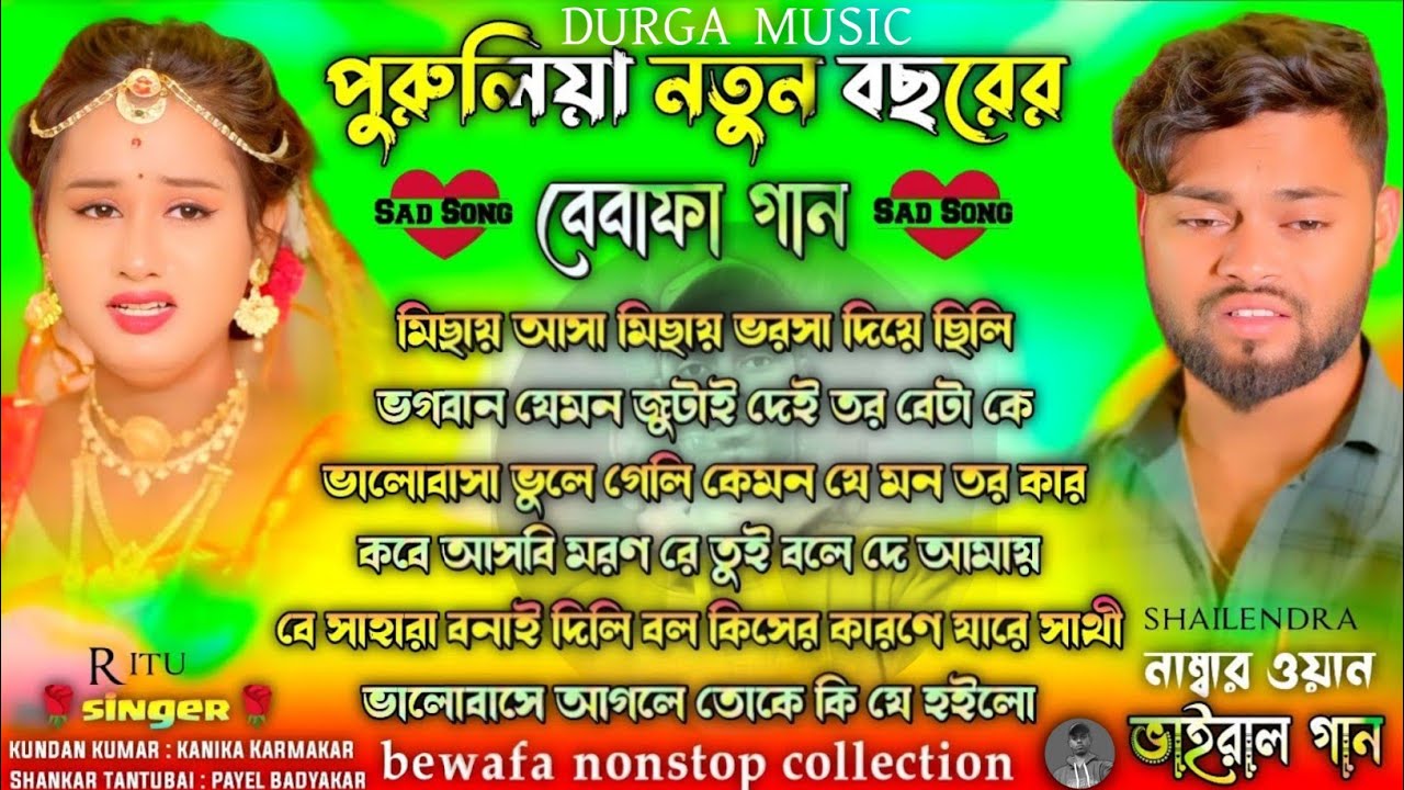 Purulia New Sad Song Nonstop | পুরুলিয়া নতুন বছরের বেবাফা গান | Purulia bewafa Song Nonstop 2026 