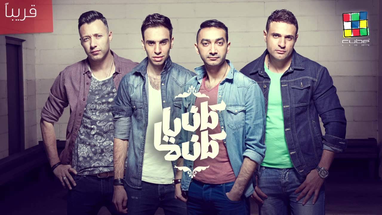 WAMA - Leh Laa | واما - ليه لأ