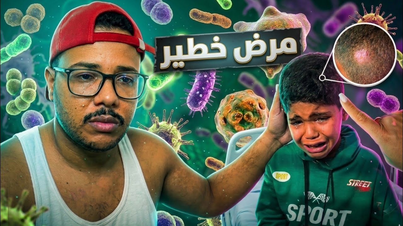 للأسف 💔يونس ولد العزاوي تصاب بأخطر 🤕مرض ديال الدراري 😭