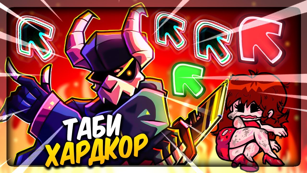 БЫВШИЙ ПОДРУЖКИ ТАБИ ПРОСТО ЧОКНУТЫЙ ✅ Friday Night Funkin' Mod V.S. TABI Ex Boyfriend