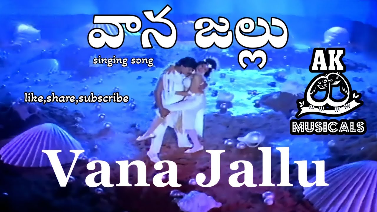 Vaana jallu singing song,#teluguyoutube,#singingvideo,#youtubeshorts,#telugusongs,#duet