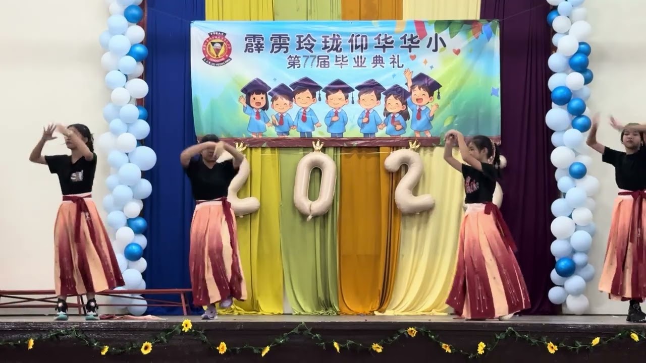 2025 毕业典礼表演 - 象王行（艺术与文化学会 - 王老师指导）