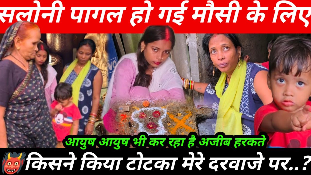 Sarita Madam 👹 मेरे दरवाजे पर टोटका | सलोनी हो गई पागल | सबको मर रही है 