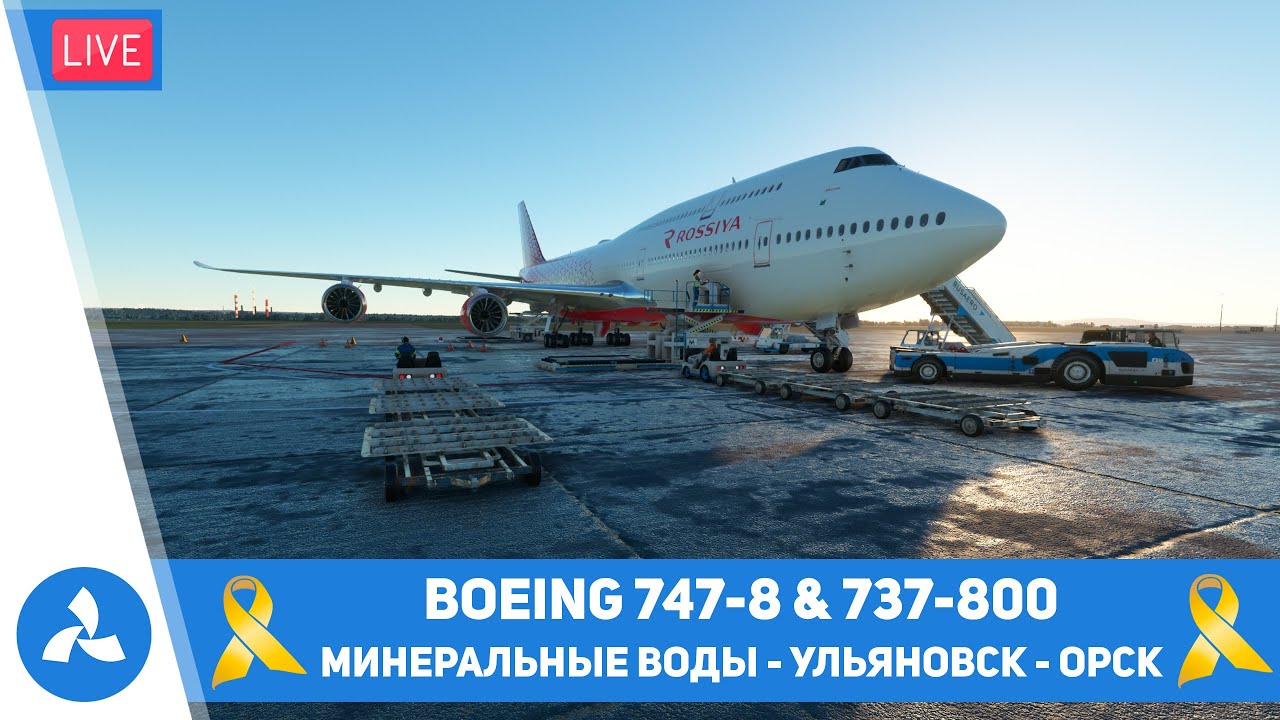 Минеральные воды – Ульяновск – Орск – 747-8 & 737-800 & GSX/ProATC – MSFS – VIRTAVIA №350