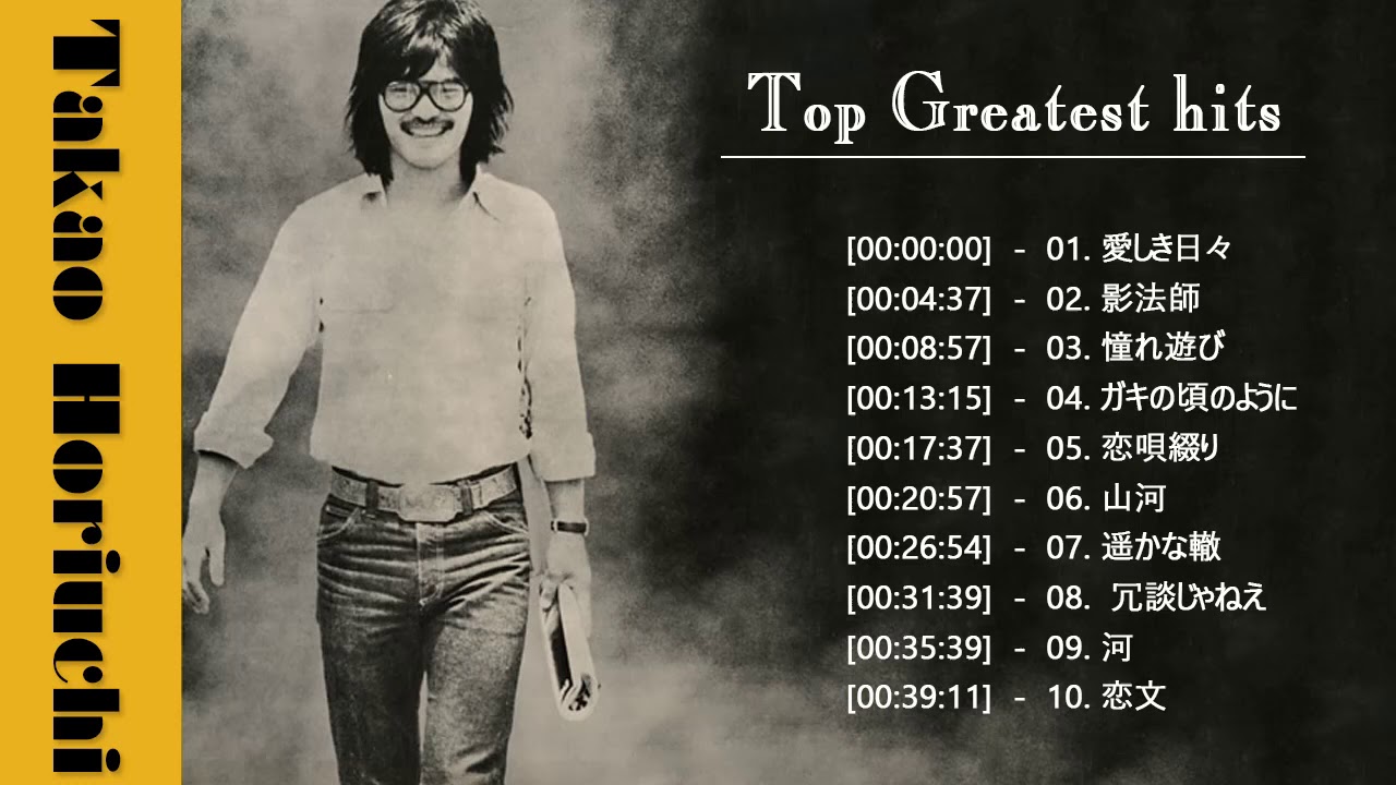 Takao Horiuchi 10 Songs Vol.11