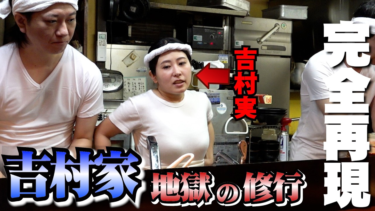 家系ラーメン・吉村家の修行特集をビンタやらカメラワークやらテロップやら完全再現してみた
