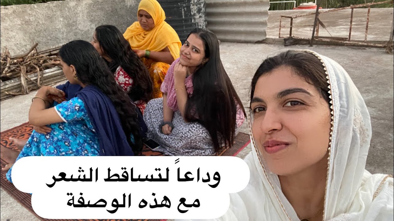 سر الهنديات 🤫 وصفة توقف لك تساقط الشعر وتطوله في مدة قصيرة /رحمك الله يا طيبة القلب