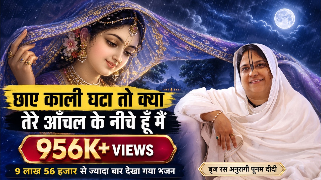 छाएं काली घटाएं तो क्या​ तेरे आँचल के नीचे हूँ मैं | 20.3.2021 | नई अनाज मंडी रेवाड़ी | #बाँसुरी