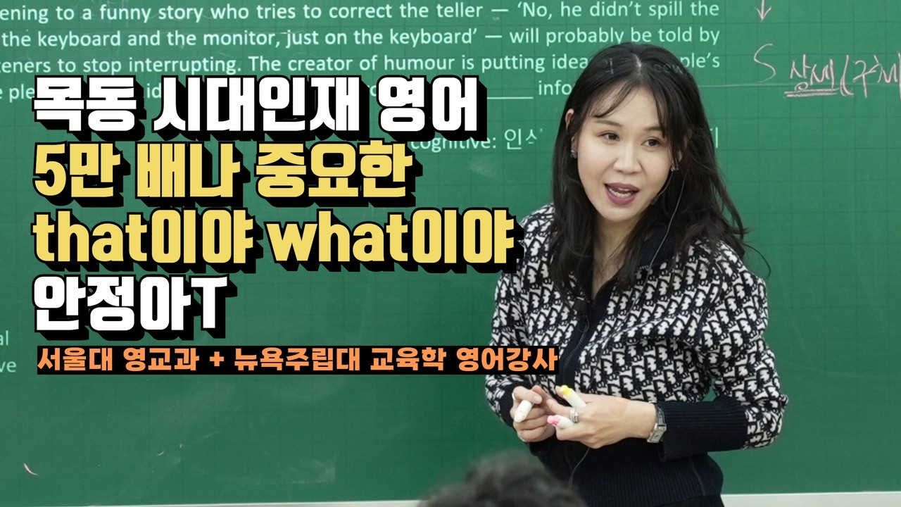 [수능영어 안정아] that이냐 what이냐!?