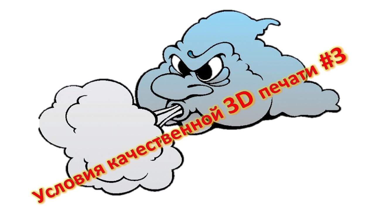Правильный обдув детали для 3D принтера