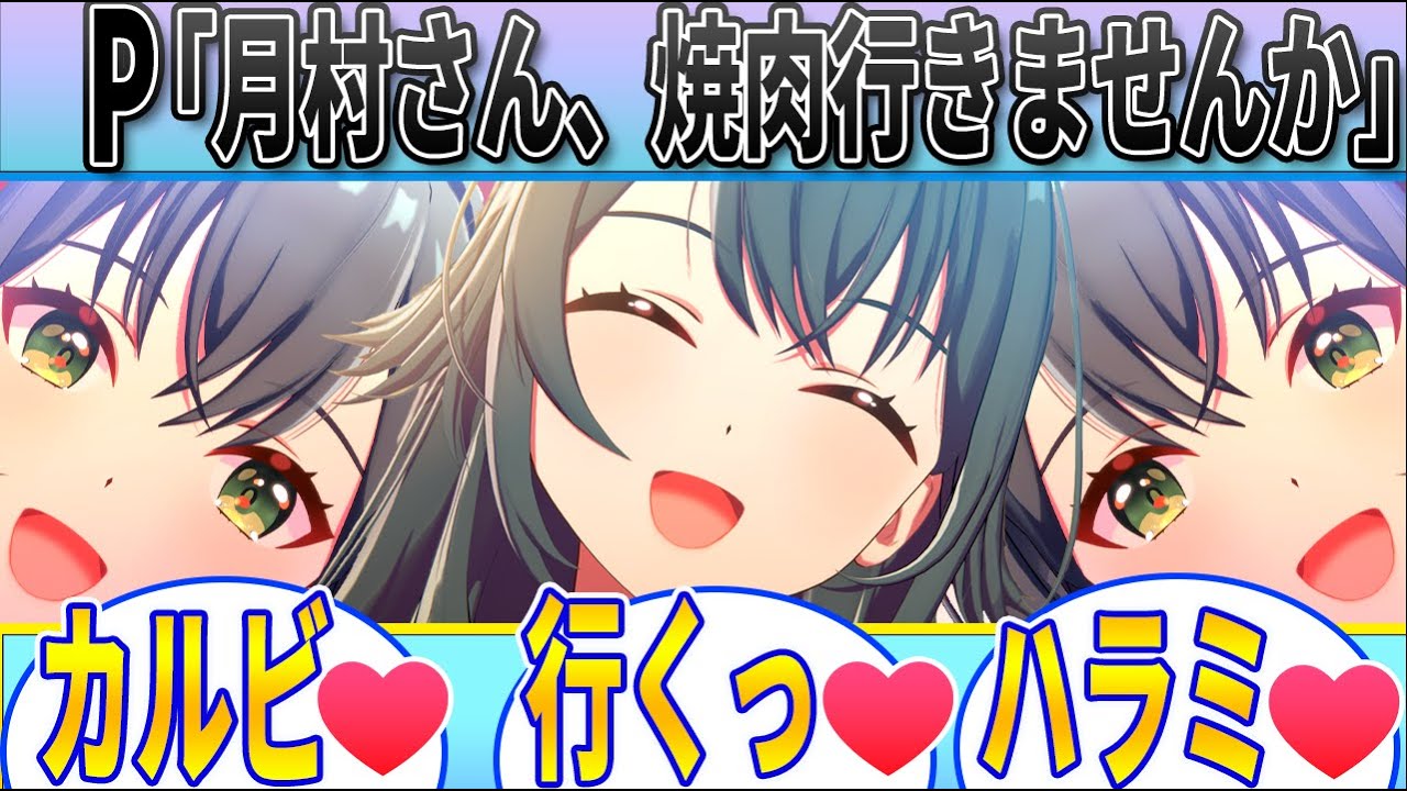 P「月村さん、焼肉に行きません...」手毬「行きます」に対する担当アイドルの反応【学園アイドル　学マス】