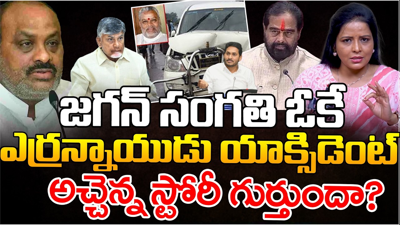 Tammineni Sitaram Counter To Atchannaidu Comments | Jagan |  | Telugu Rajyam Digital