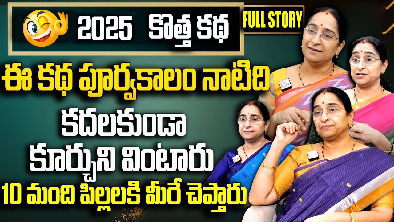 Ramaa Raavi New Full Story || Latest New Stories || Bedtime Stories ||Recent Stories || SumanTv Life