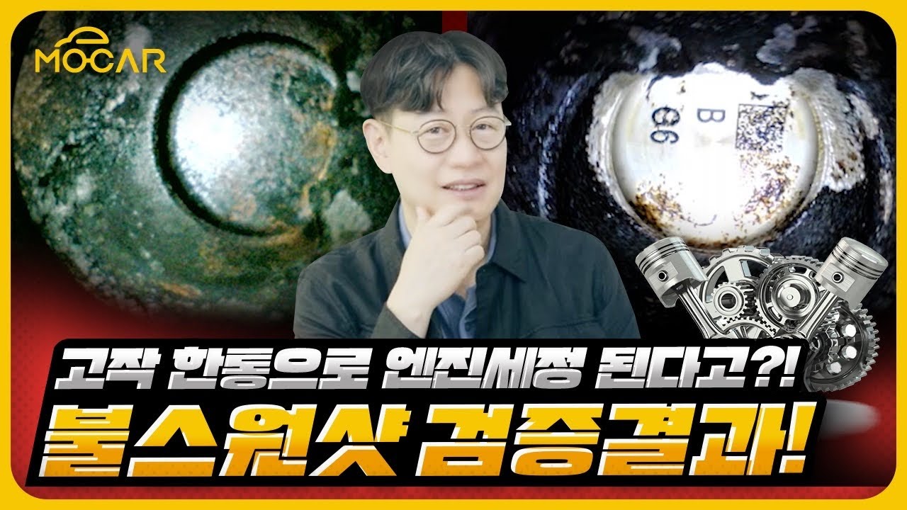 연료첨가제, 진짜 효과 있나?...1000km 주행, 휘발유만 넣은 차와 비교해보니!