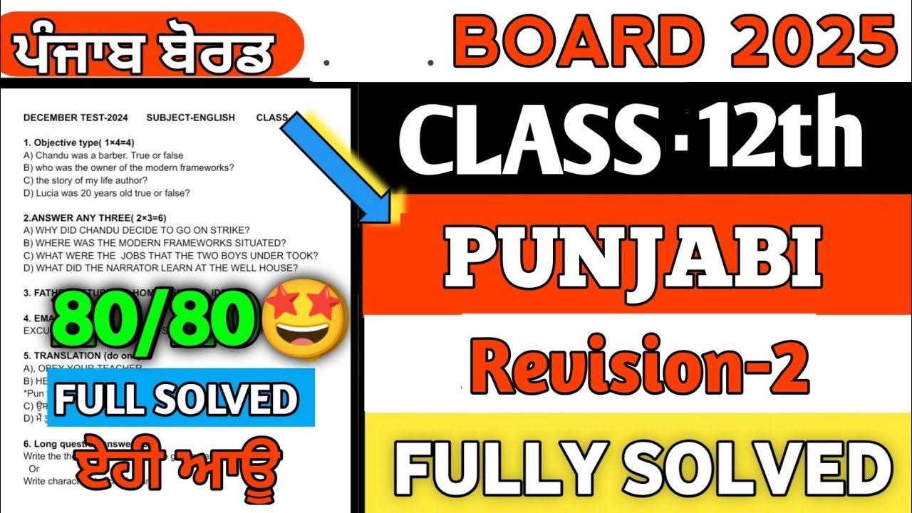 12th class Punjabi final paper 2025 | Pseb class 12th punjabi paper 24 Feburary 2025 | revision 2