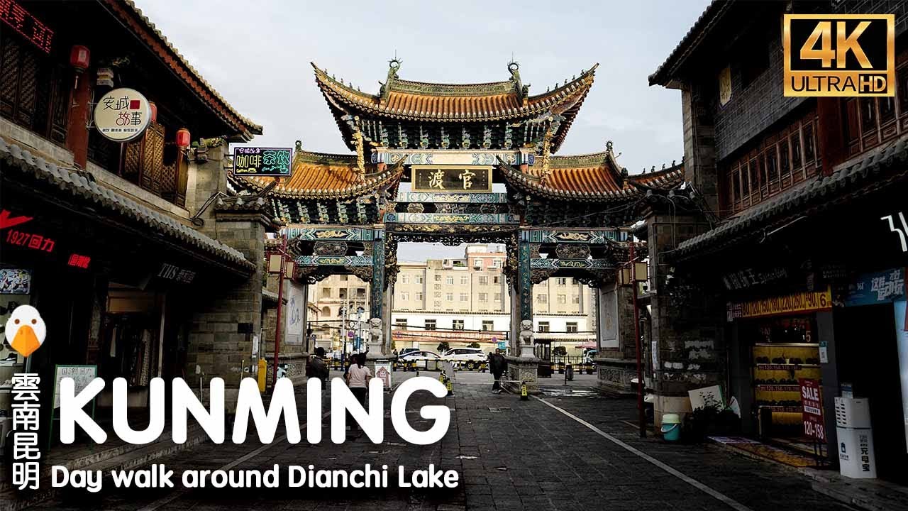 Kunming, Yunnan🇨🇳 Однодневная пешеходная экскурсия вокруг озера Дианчи (4K HDR)