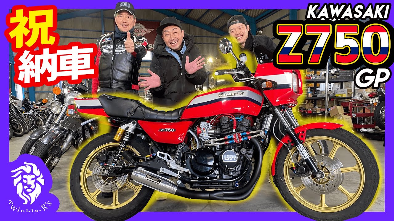 【祝納車】衝撃！絶版ウエマツで〇〇〇万円！改造多数ですごい金額になりました！みんなでツーリング～メリケンパーク～ポートタワー【KAWASAKI Z750GP】  旧車 絶版車 ウエマツ UEMATSU