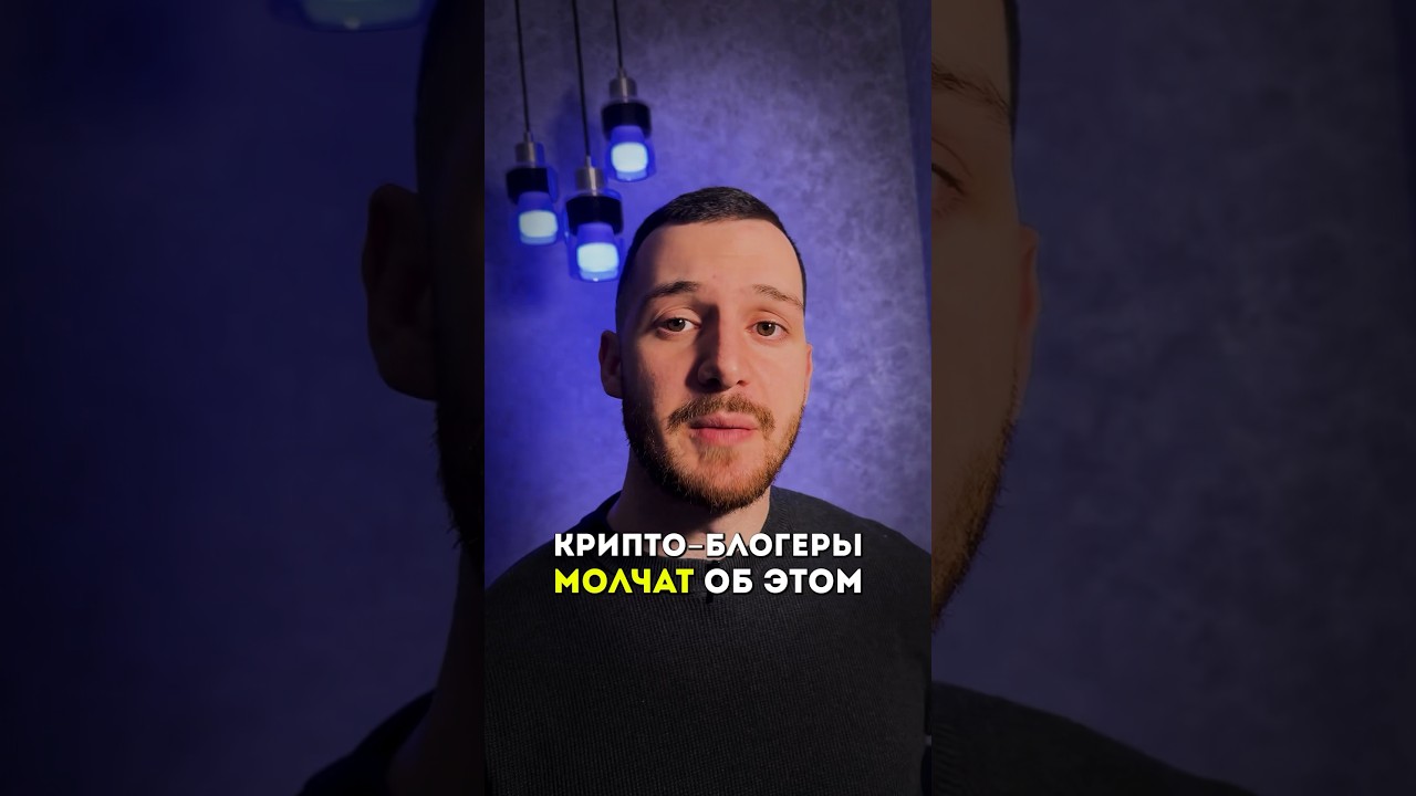 Когда надоест терять деньги на крипте, кликни по ссылке в шапке профиля #крипта #инвестиции #shorts