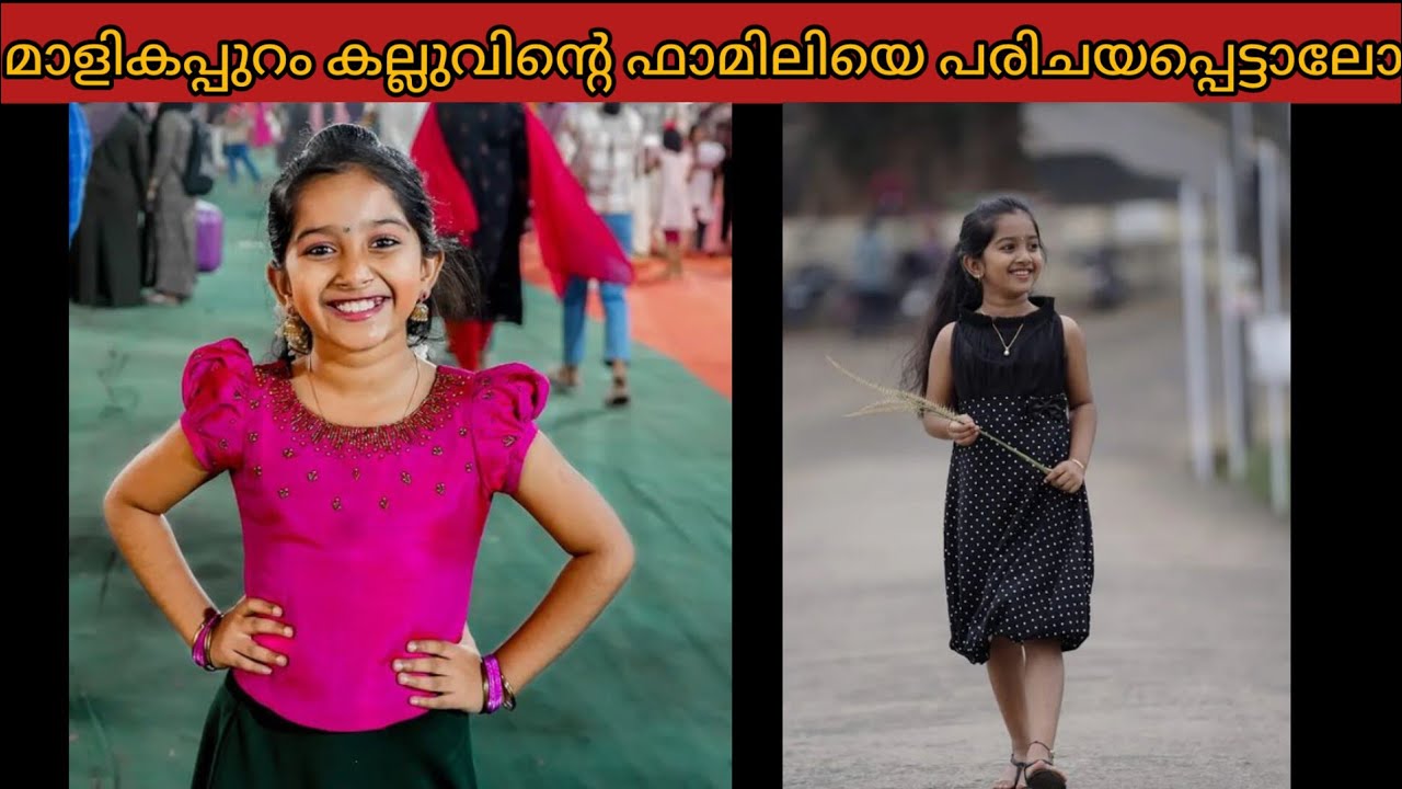 മാളികപ്പുറം ദേവനന്ദയുടെ യഥാർത്ഥ ഫാമിലി|Baby devananda real life family#Media info