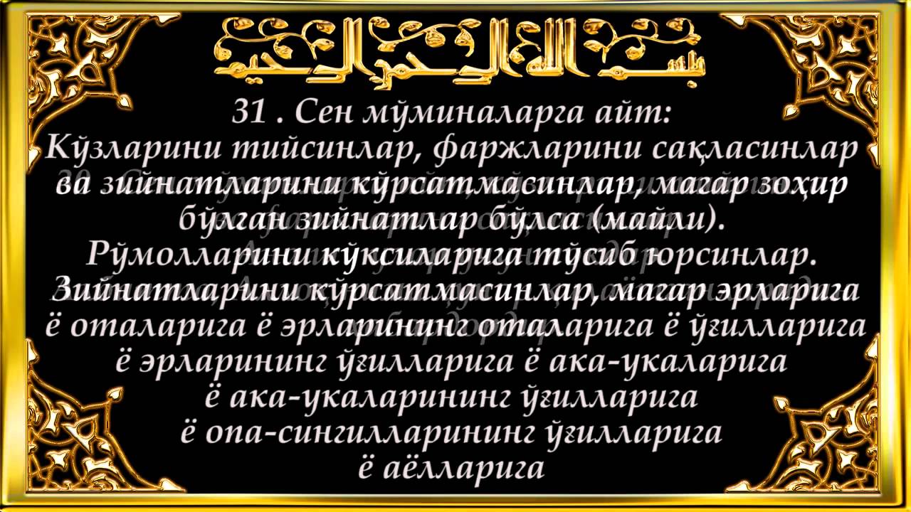 24-Нур (Nur surasi)