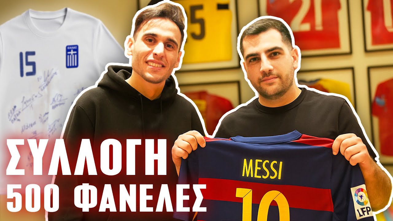 Έχει Φορεμένη Φανέλα του Messi ⚽ | Ντελίνες