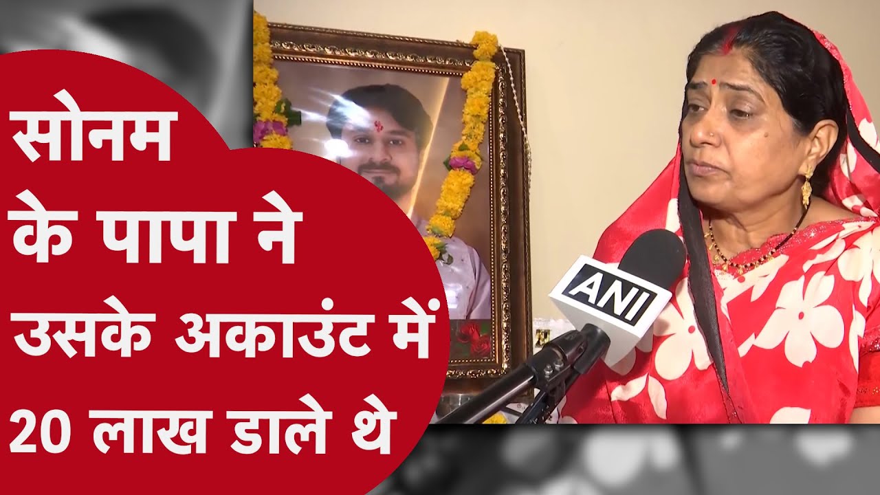 Indore Couple: सोनम की सास ने लगाए तमाम आरोप, कहा - उसकी हरकतों से कुछ भी अंदाजा नहीं हुआ