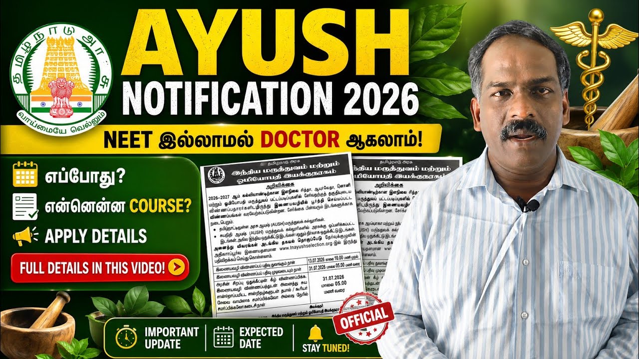 AYUSH Notification 2026 | AYUSH 2026 | AUSH | AYUSH Notification 2025 Tamil Nadu