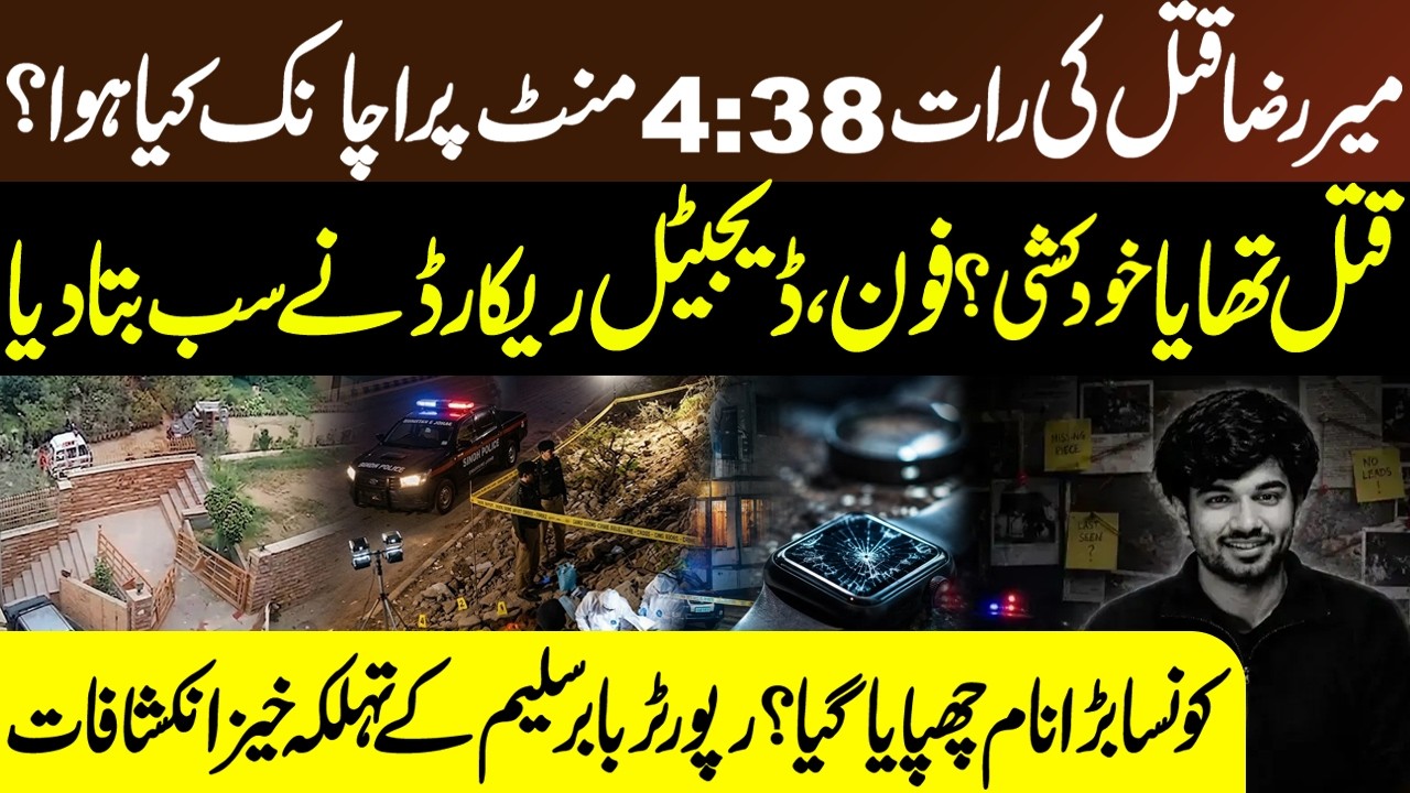 Mir Raza Murder Case: Smartwatch and Mobile Phone Exclusive Data -  Another Major Development I GNN