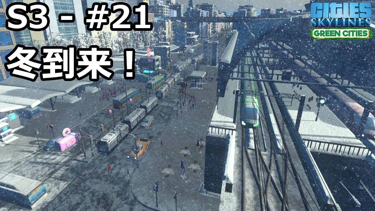【Cities: Skylines】らくしげ実況S3 #21「冬マップで遊ぶ！」