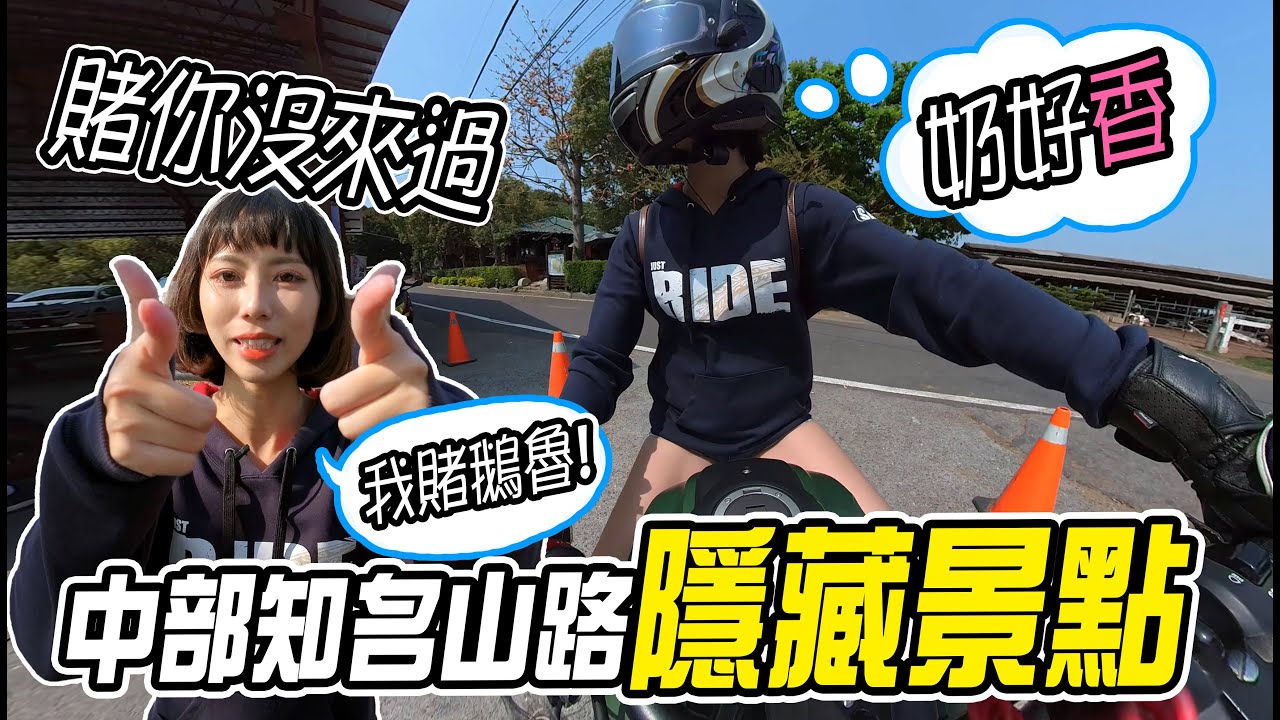139縣道隱藏景點！9成的人都沒來過！【鵝鵝騎乘日誌】