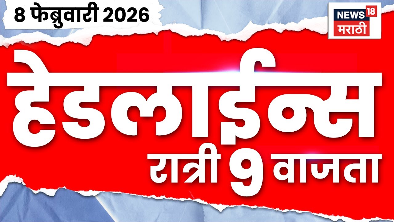 Top Headlines Today | 8 Feb 2026 | 9 PM | Ajit Pawar Death News | Sayaji Shinde News | Thackeray
