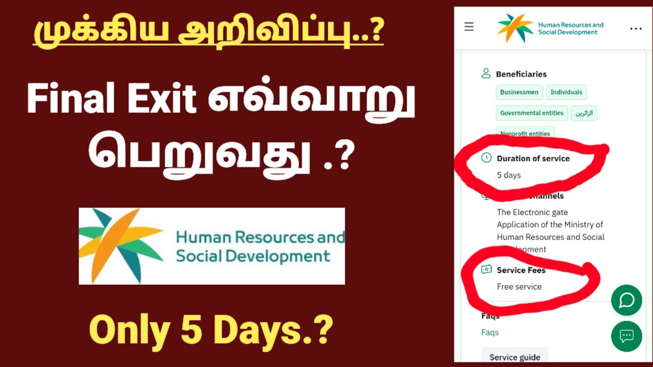 Apply Final Exit For Ministry HRSD? Compliant your Problem Ministry of HRSD | HRSD Apps #saudimlp 