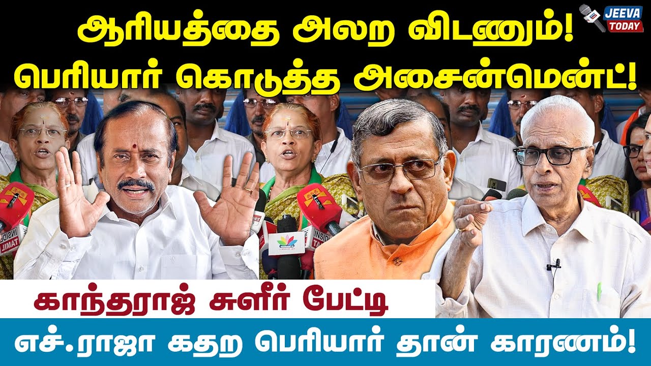 எச்.ராஜாக்கள் அலறினால் தனி சுகம் எனக்கு -காந்தராஜ் பேட்டி Jeeva Today |
