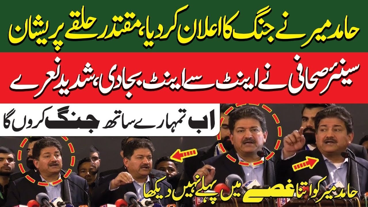 🔥 Must Watch! Hamid Mir  Explosive Speech in Islamabad 🚨 
