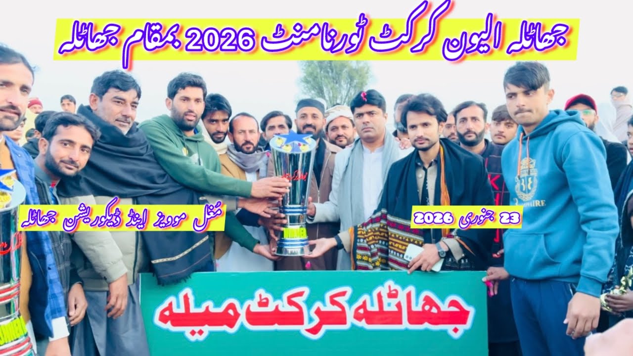 Cricket Tournament Bamaqam Jhatla || 23 January 2026 || Mughal Movie Jhatla..