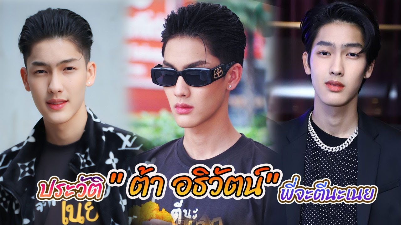 หนุ่มเทห์หน้าทะเล้น ต้า อธิวัตน์ แสงเทียน  ซีรีส์ พี่จะตีนะเนย | I Will Knock You