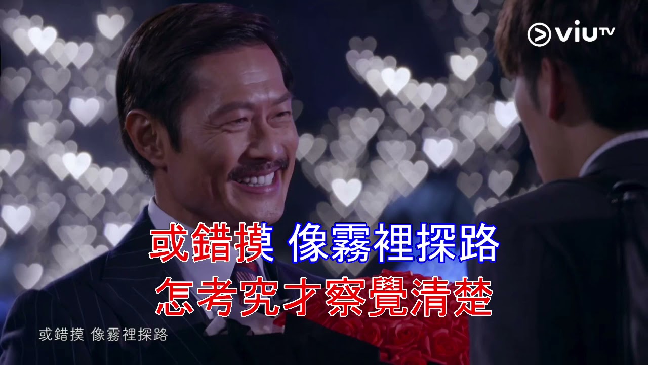 突如其來的心跳感覺 _Anson Lo 盧瀚霆 & Edan呂爵安  KTV歌詞版《大叔的愛》主題曲
