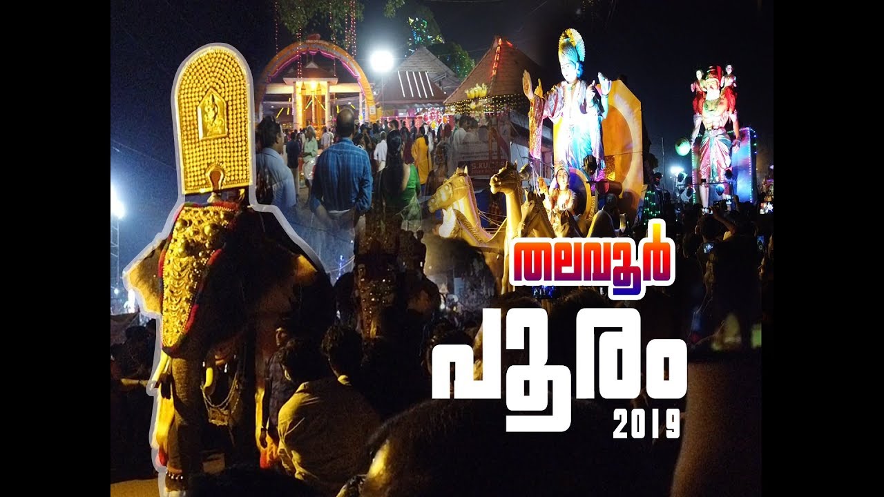 THALAVOOR POORAM 2019     തലവൂർ പൂരം  2019   DJI OSMO POCKET