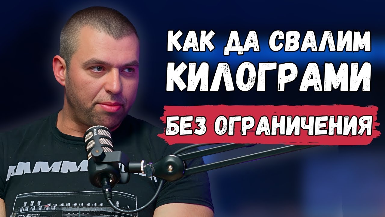 Вредни ли са ВЪГЛЕХИДРАТИТЕ и как се прилага ФАСТЪТ