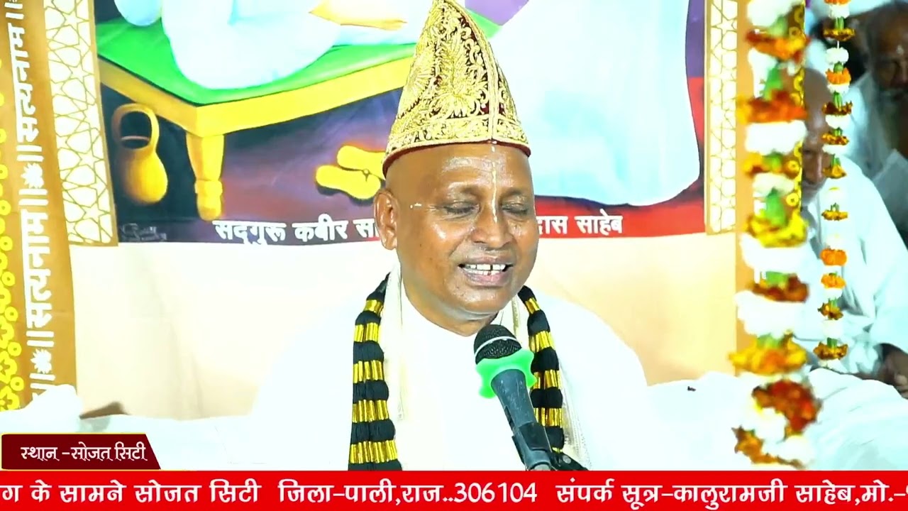 LIVE🔴Day-5 पंथ श्री हजूर अर्धनाम साहेब जी ★पंचदिवसीय सत्संग सात्विक महायज्ञ आनंद चौका आरती★सोजत सिटी