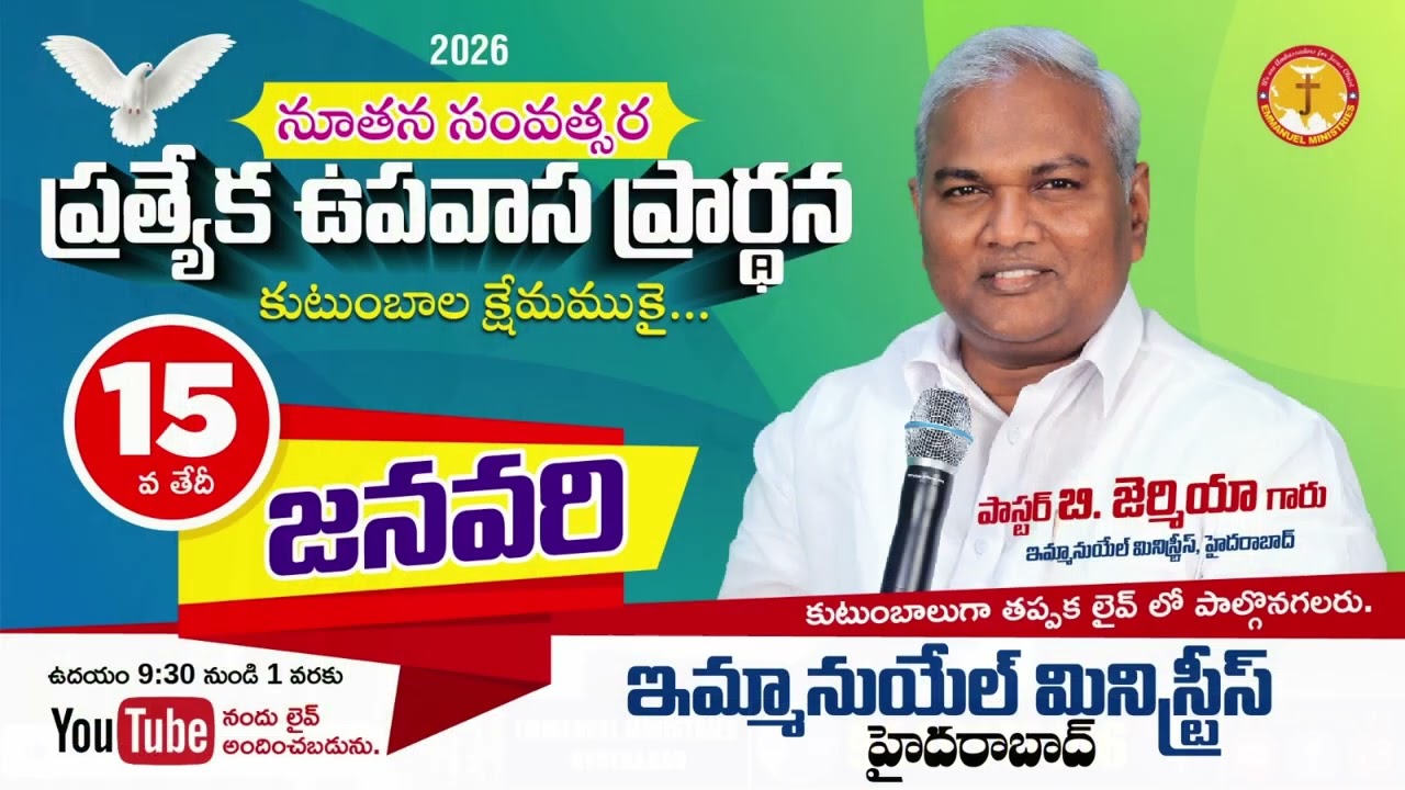 విసుగక ప్రార్థన ఎందుకు చేయాలి?ఇది వింటే మీరు ప్రార్థన చేయకుండా...|B.Jeremiah|EmmanuelMinistriesHyd
