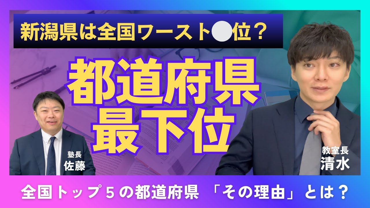 なぜ新潟県は旧帝国大学に行かないのか？〜全国上位５都道府県ランキング〜