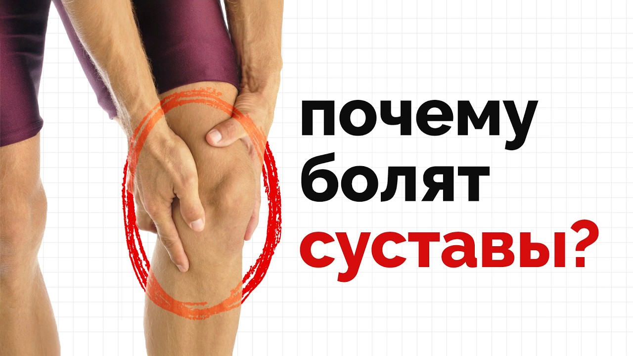 Суставы болят? Просто начни делать это каждый день!